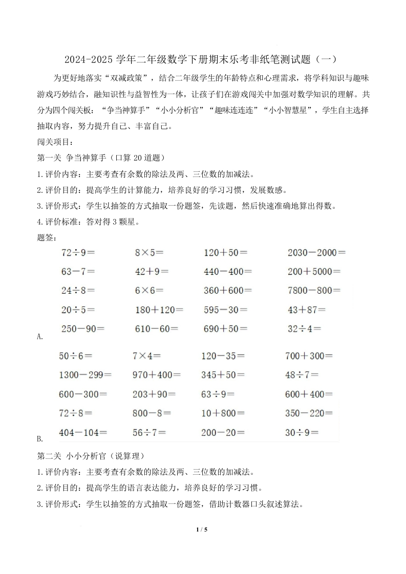 2024-2025学年二年级数学下册期末乐考非纸笔测试题（一）（北师大版）]